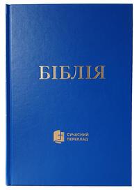 Ukrainische Bibel